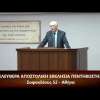 Κήρυγμα του Ευαγγελίου