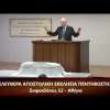 Κήρυγμα του Ευαγγελίου