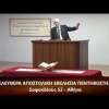 Κήρυγμα του Ευαγγελίου