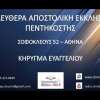 Κήρυγμα του Ευαγγελίου