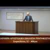 Κήρυγμα του Ευαγγελίου